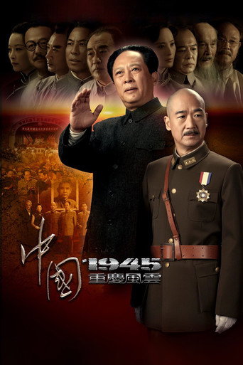 Zhong Guo 1945 Zhi Chong Qing Feng Yun (2011) poster