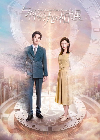 Nine Times Time Travel (2023) poster