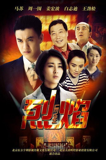 Lie Yan (2013) poster