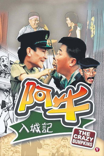 The Crazy Bumpkins (1974) poster