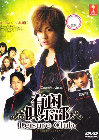 Yukan Club (2007) poster
