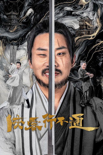 Hidden Master (2025) poster