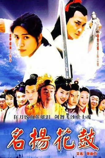 The Golden Warrior And Princess (2004) poster