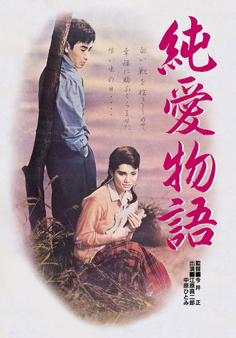 The Story of Pure Love (1957) poster