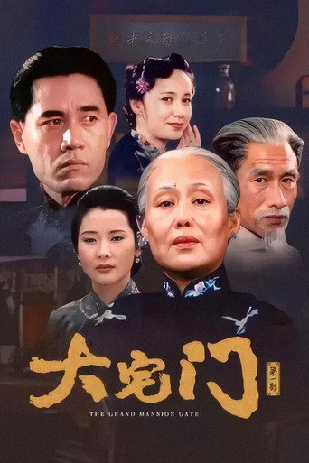 The Grand Mansion Gate (2001) poster