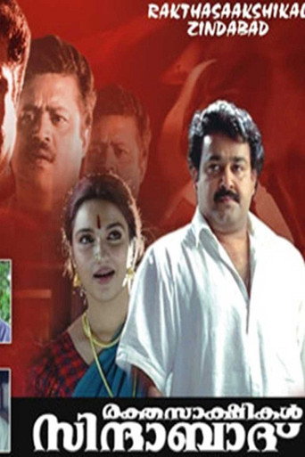 Raktha Sakshikal Zindabad (1998) poster
