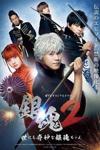 Gintama 2: The Exceedingly Strange Gintama-chan (2018) poster