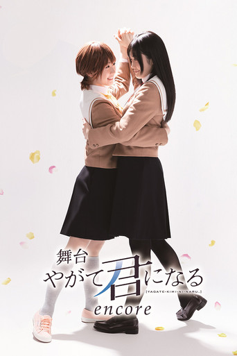 Bloom Into You encore (2022) poster