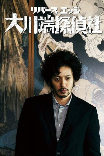 River's Edge Investigative Agency Okawabata (2014) poster