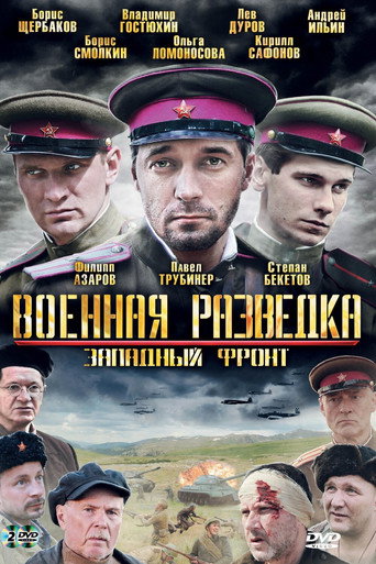 Military Intelligence: The Western Front (2010) poster