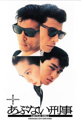 Dangerous Cops Again (1988) poster