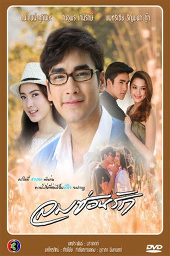 Lom Sorn Ruk (2015) poster