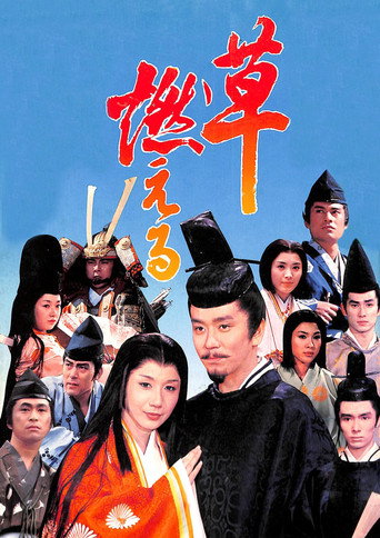 Kusa Moeru (1979) poster