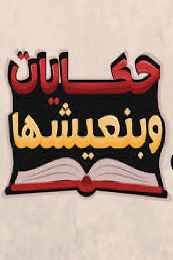 Hekayat Beneeshha (2009) poster