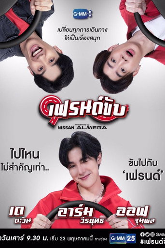 Friend Drive (2020) poster