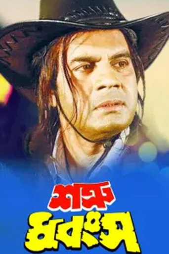 Shatru Dhongso (1999) poster
