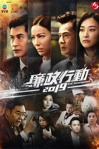 ICAC Investigators 2019 (2019) poster