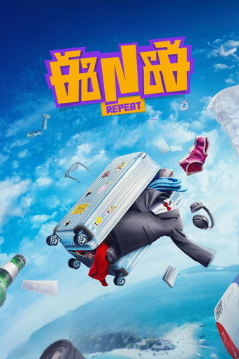 ENE Repeat (2026) poster