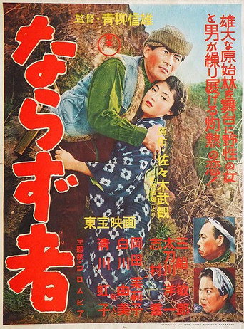 Scoundrel (1956) poster