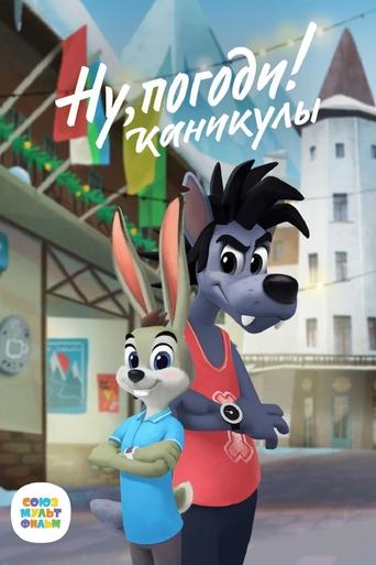 I'll Get You! Holidays (2021) poster
