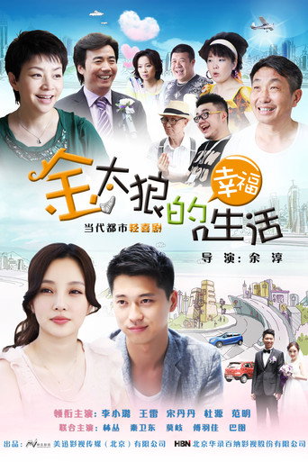 We Love You, Mr. Jin (2012) poster