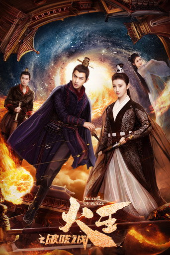 The King of Blaze (2018) poster
