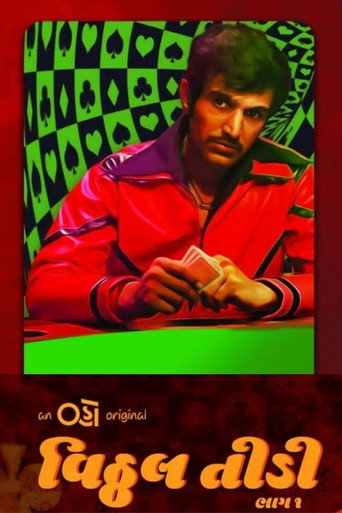 Vitthal Teedi (2021) poster
