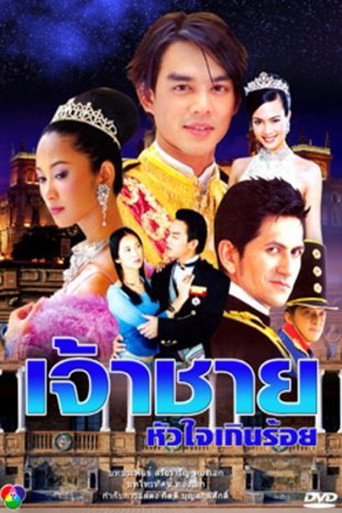 Jao Chai Hua Jai Gern Roy (2002) poster