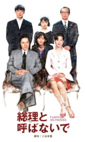 Farewell, Mr. Premier (1997) poster