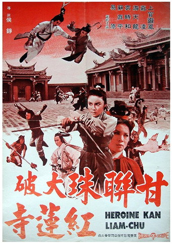 Heroine Kan Lian Chu (1977) poster