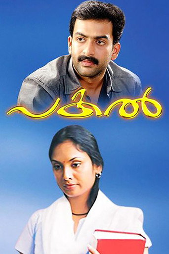 Pakal (2006) poster