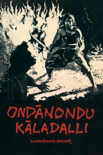 Ondanondu Kaladalli (1979) poster