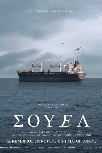 Swell (2026) poster