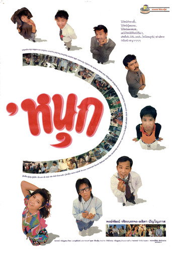 Fun (1990) poster