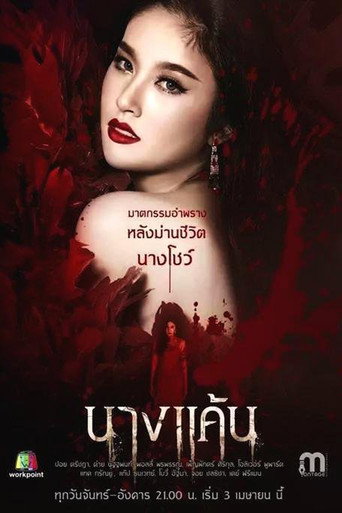 The Scarlet Night (2017) poster