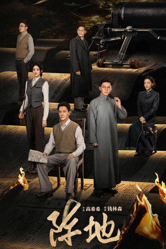 The Cultural Front (2025) poster