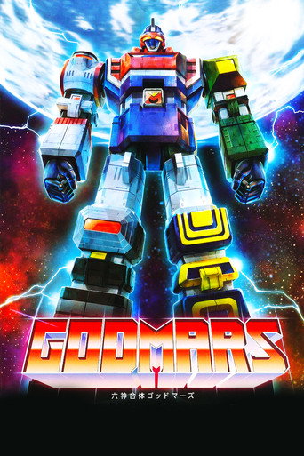 Six God Combination GodMars: The Movie (1982) poster