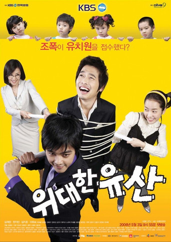 Great Inheritance (2006) poster