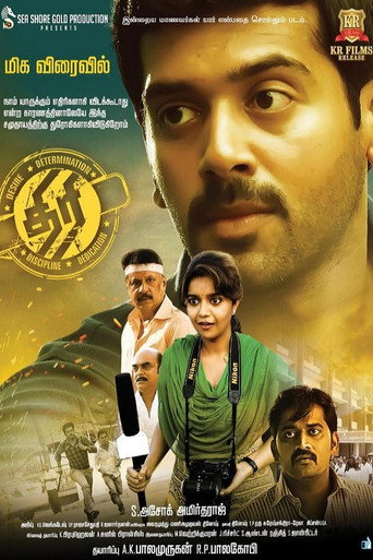 Thiri (2017) poster