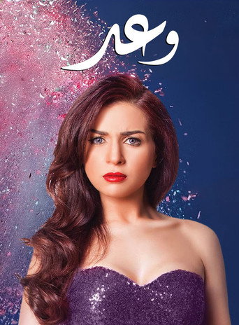Waad (2016) poster
