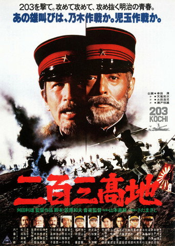 Port Arthur (1980) poster