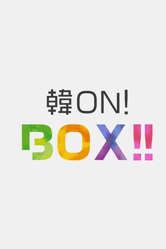 Kang On! Box!! (2017) poster