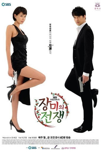 장미의 전쟁 (2011) poster