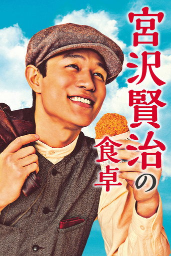 Miyazawa Kenji no Shokutaku (2017) poster
