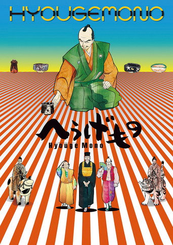 Hyouge Mono (2011) poster