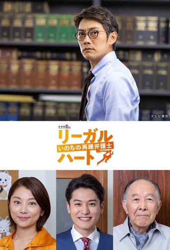 Legal Heart (2019) poster