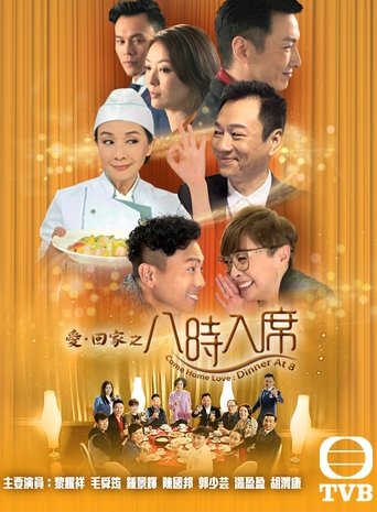 Come Home Love: Dinner at 8 (2016) poster