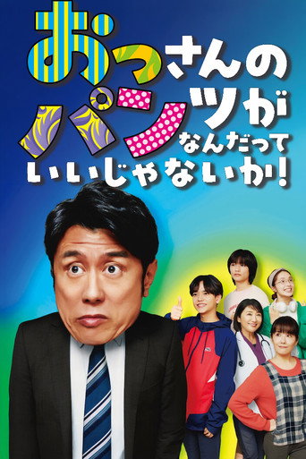 Who Cares About an Old Man's Underwear! (2024) poster