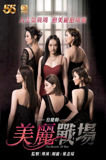 The War of Beauties (2022) poster