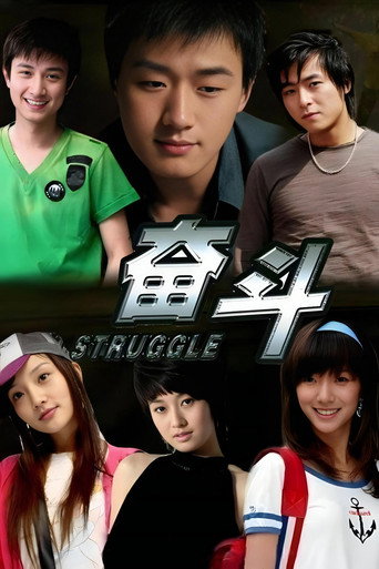 Struggle (2007) poster
